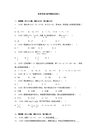 体育单招试卷数学模拟试卷