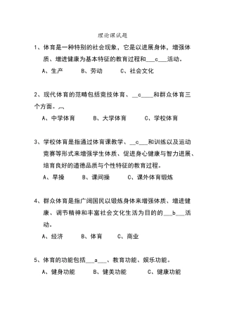 体育基础理论试题和答案