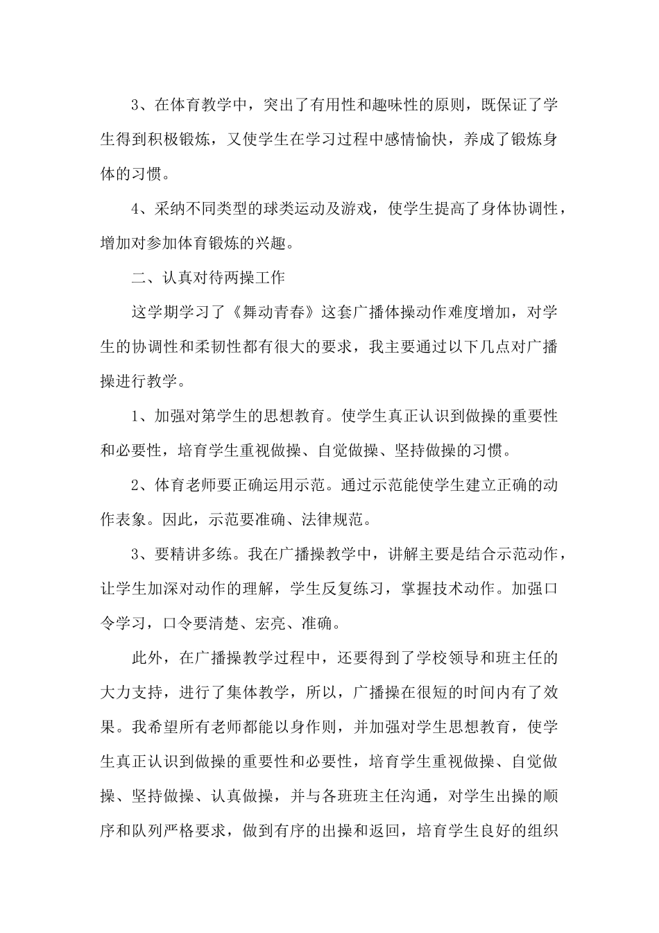 体育教师2025个人教学工作总结五篇大全_第2页