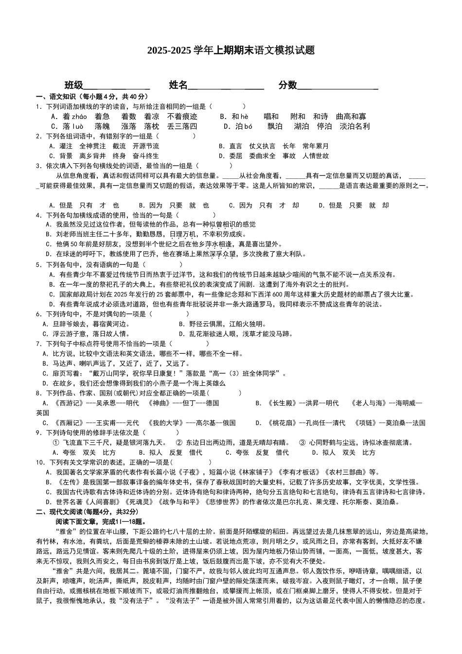 体育单招语文模拟试题_第1页