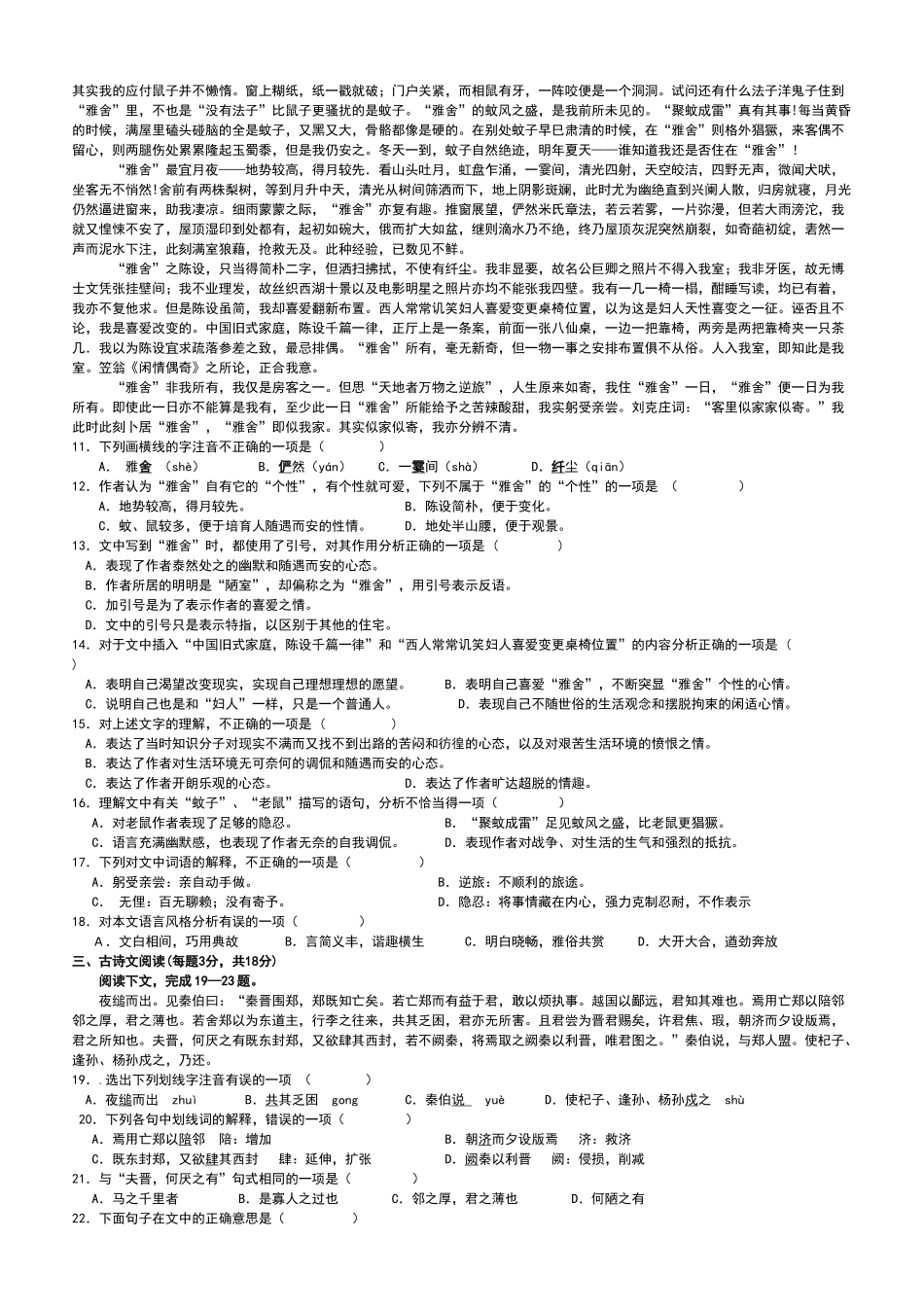 体育单招语文模拟试题_第2页