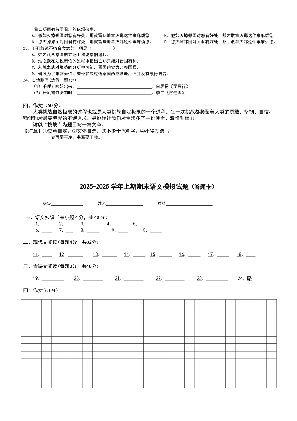体育单招语文模拟试题_第3页
