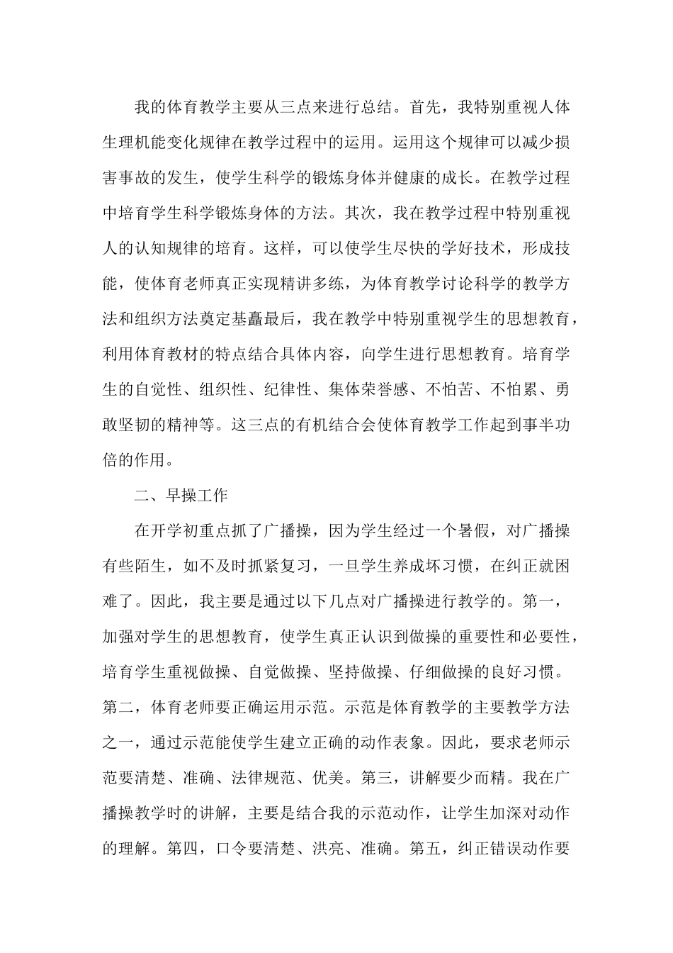 体育学期教学工作总结_第3页