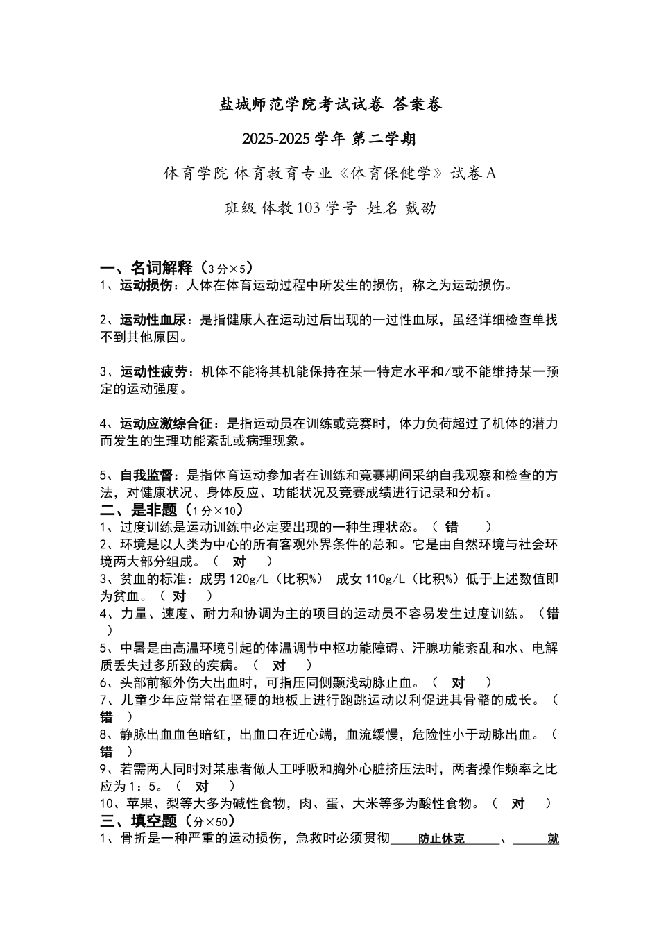 体育保健学试卷--答案_第1页