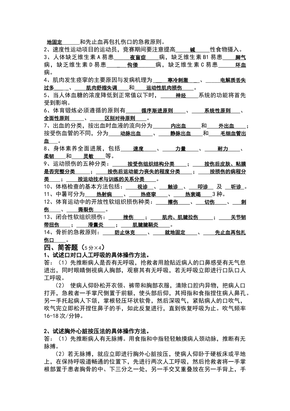 体育保健学试卷--答案_第2页