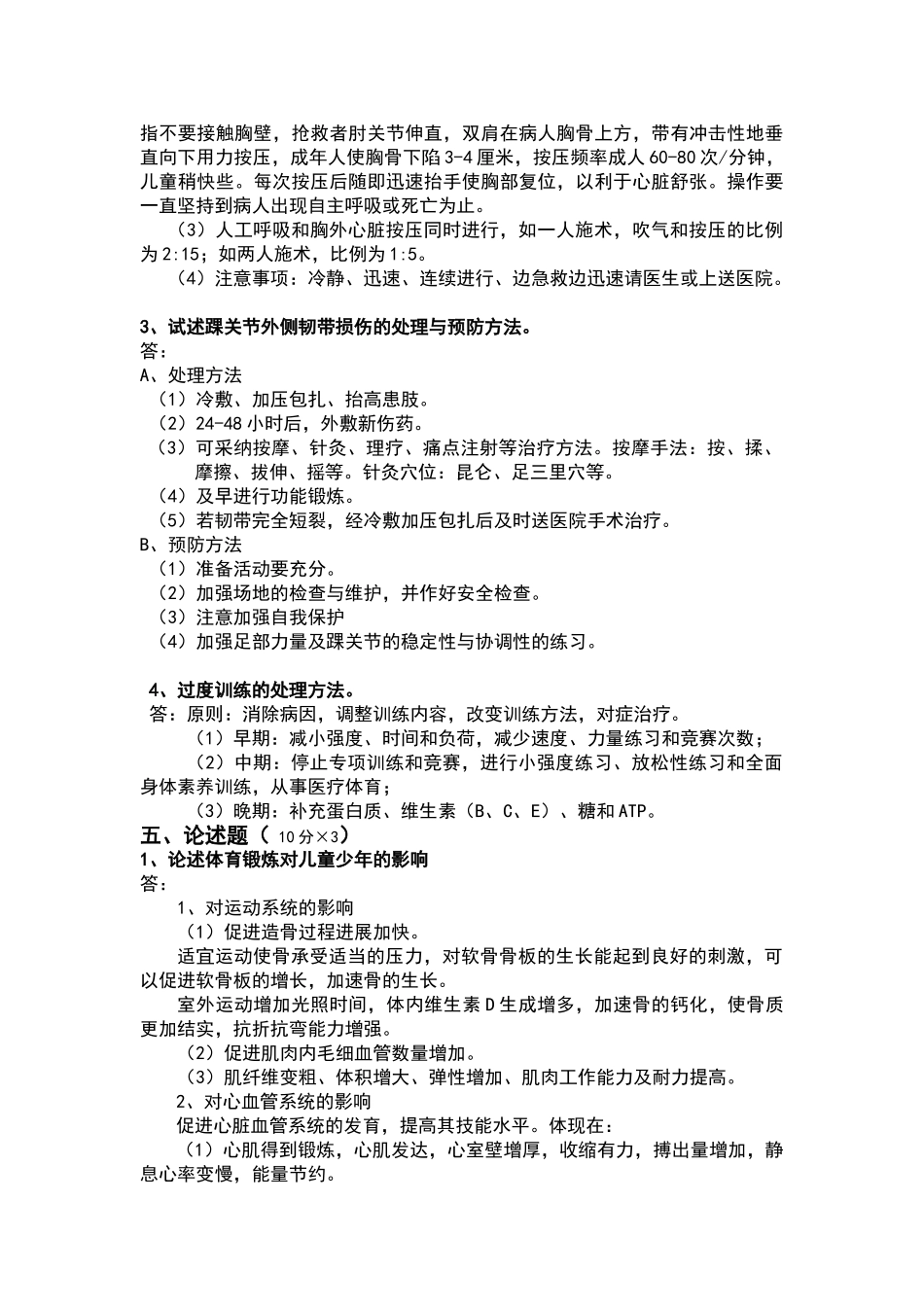 体育保健学试卷--答案_第3页