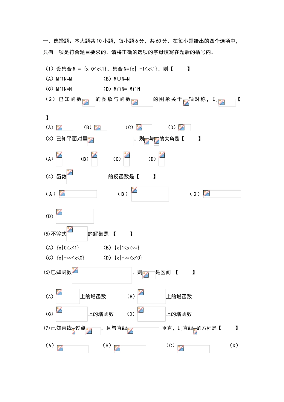 体育单招数学试题与答案_第1页