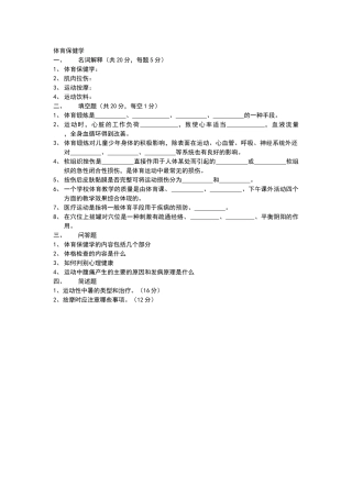体育保健学试题及答案