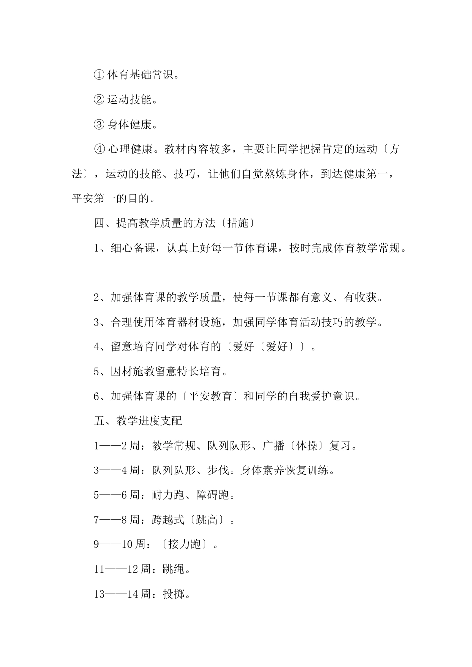 体育教师学期工作计划五篇_第2页