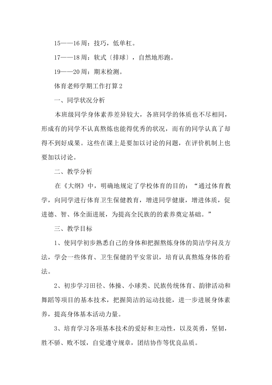 体育教师学期工作计划五篇_第3页