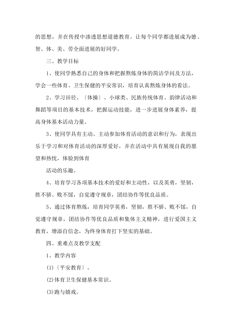 体育教师学期工作计划模板五篇_第2页