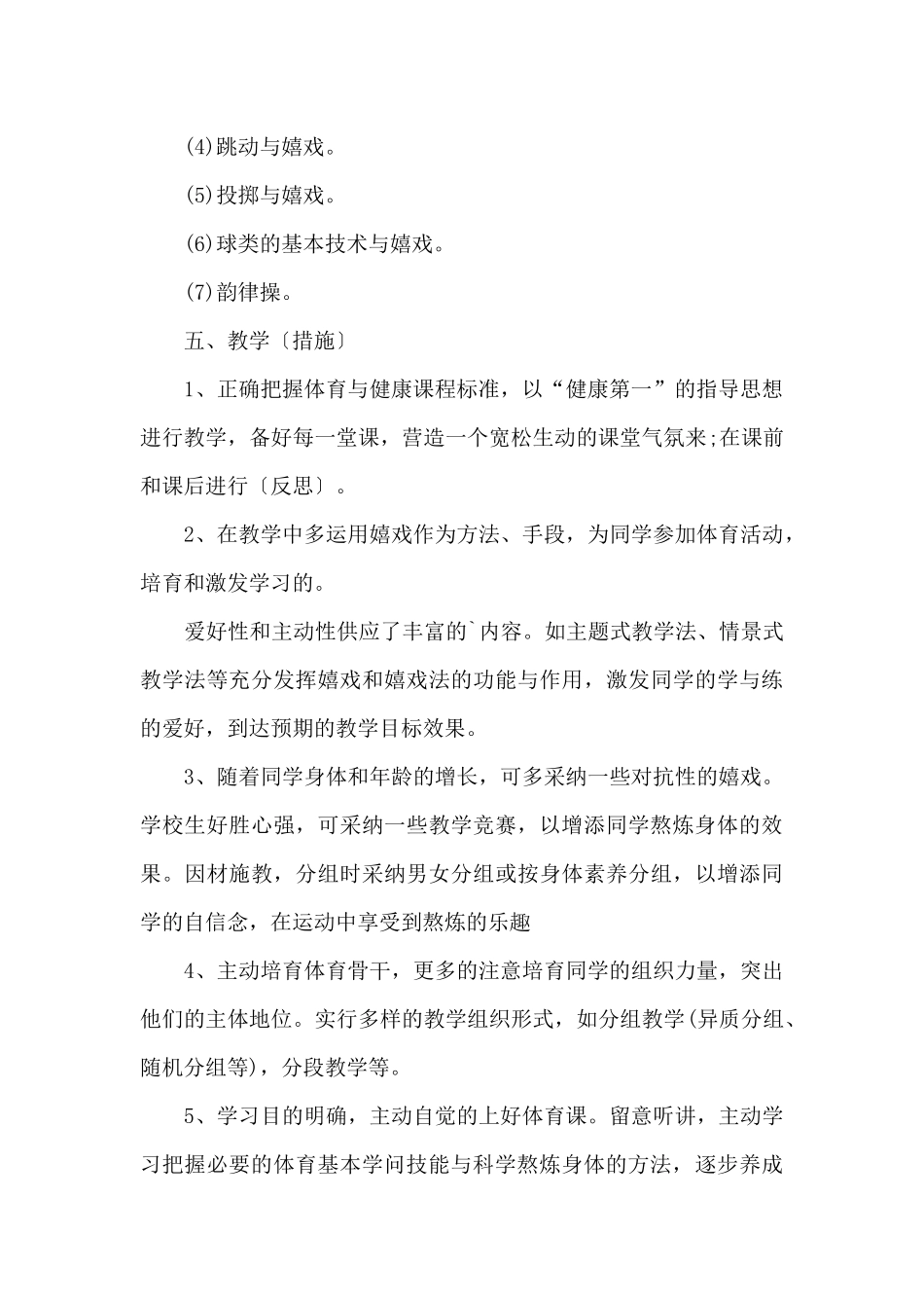 体育教师学期工作计划模板五篇_第3页