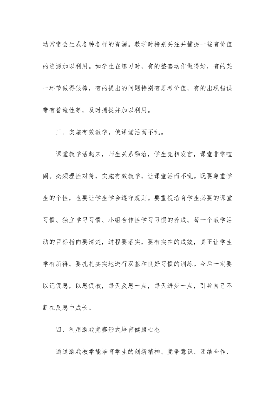 体育教学总结模板十篇_第2页