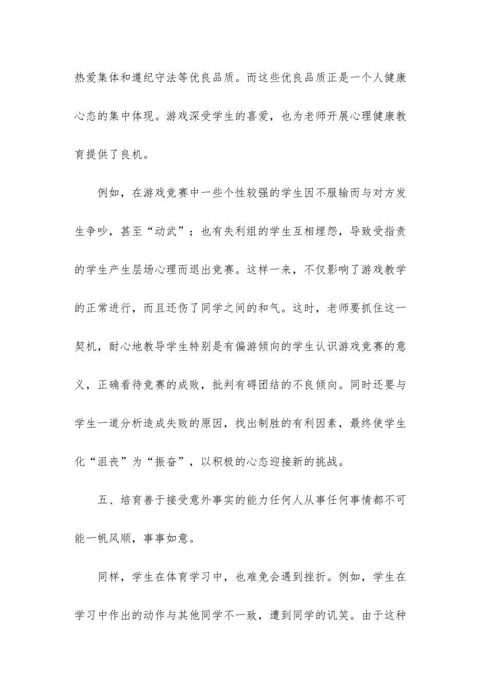 体育教学总结模板十篇_第3页