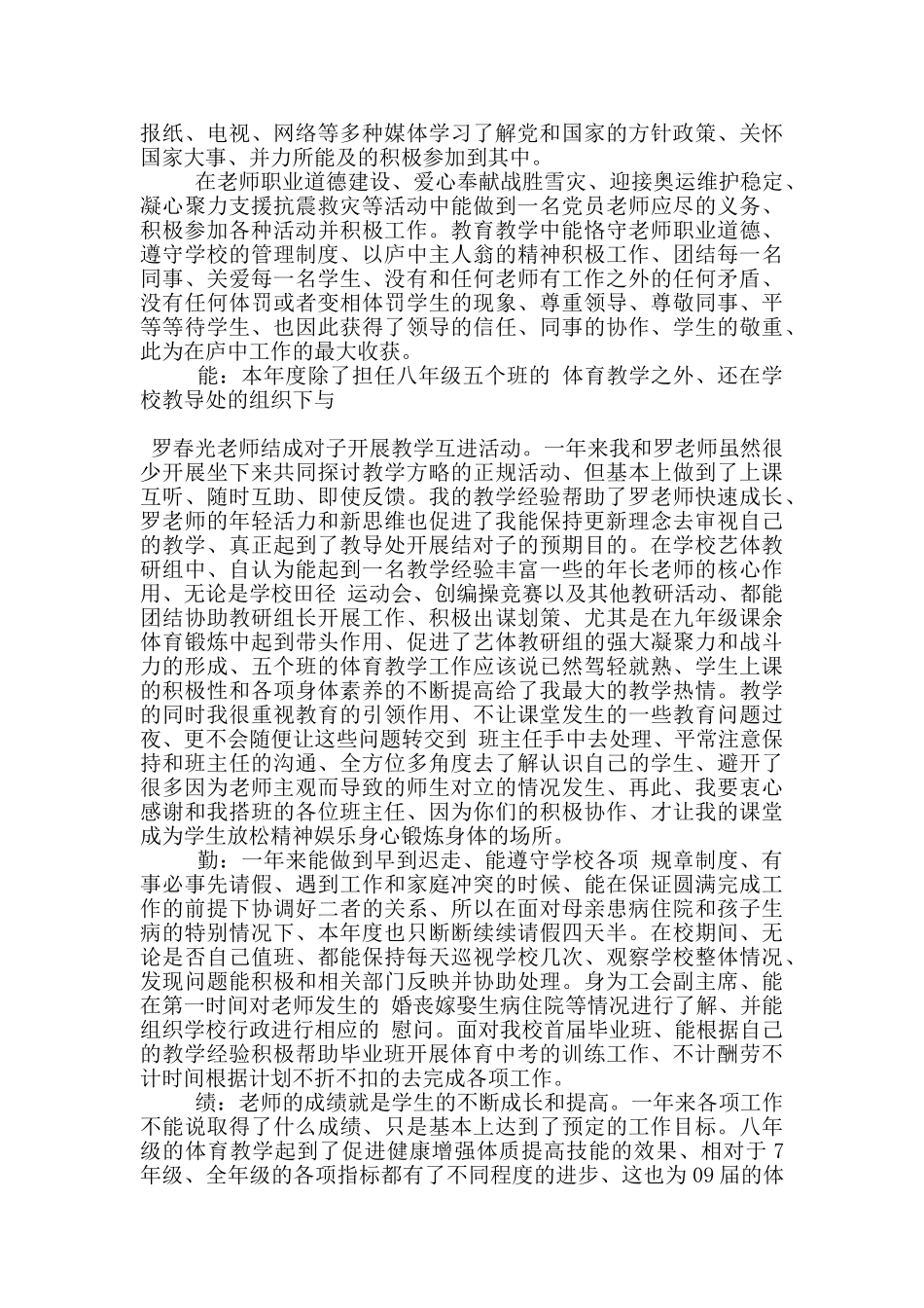 体育教师学年度工作述职报告范文5篇_第2页