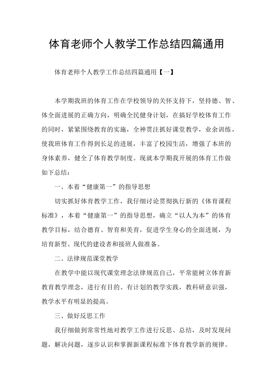 体育教师个人教学工作总结四篇通用_第1页