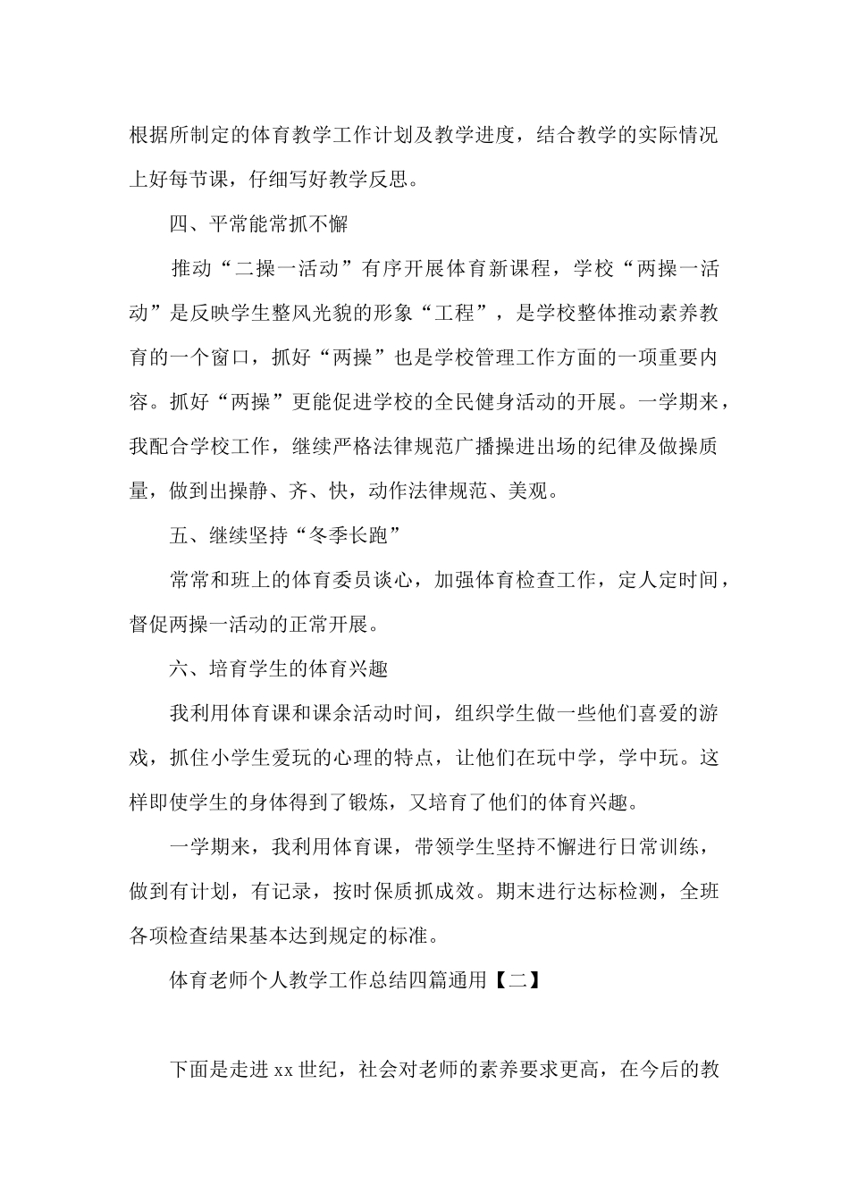 体育教师个人教学工作总结四篇通用_第2页