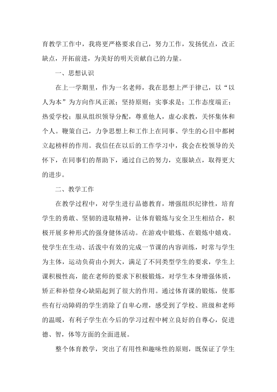 体育教师个人教学工作总结四篇通用_第3页