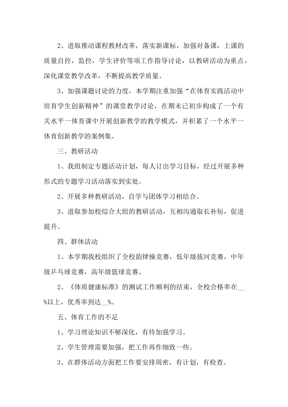 体育教学个人学期工作心得体会5篇范文_第2页