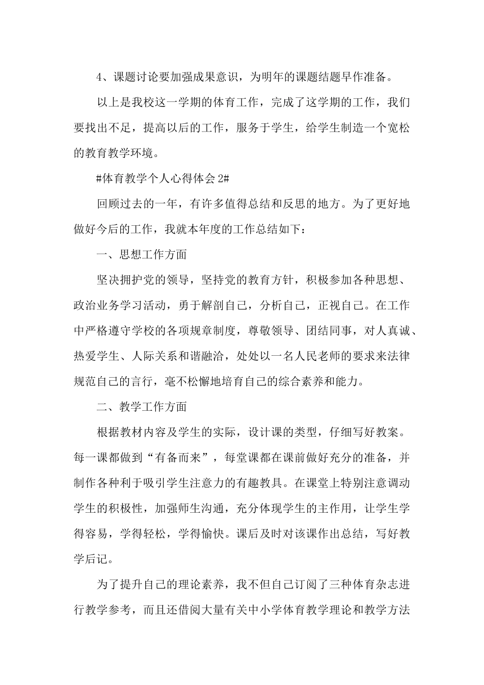 体育教学个人学期工作心得体会5篇范文_第3页
