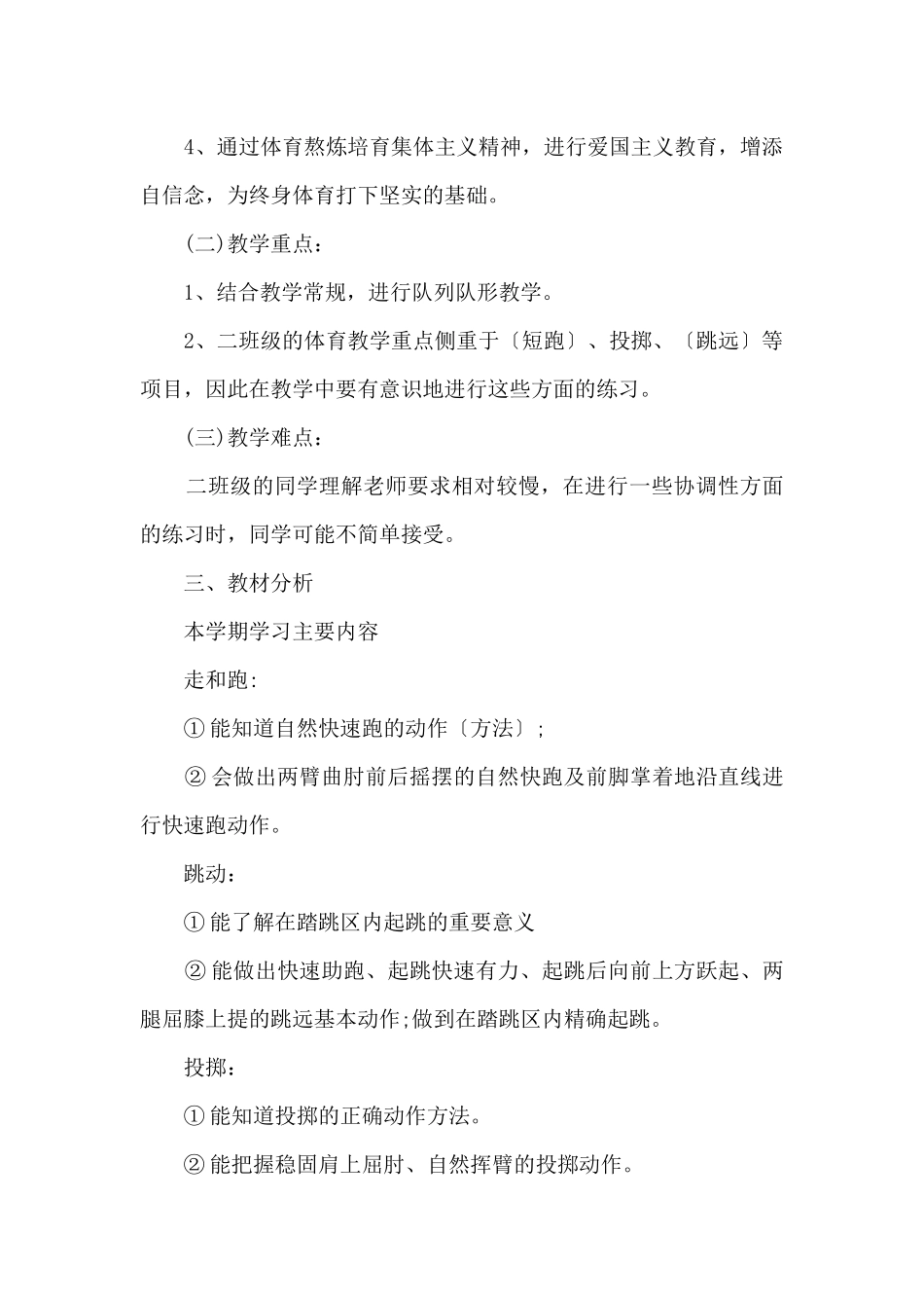 体育教师学年教学计划五篇_第2页