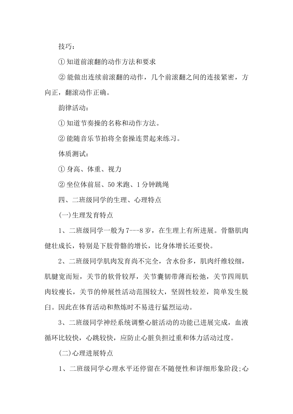 体育教师学年教学计划五篇_第3页