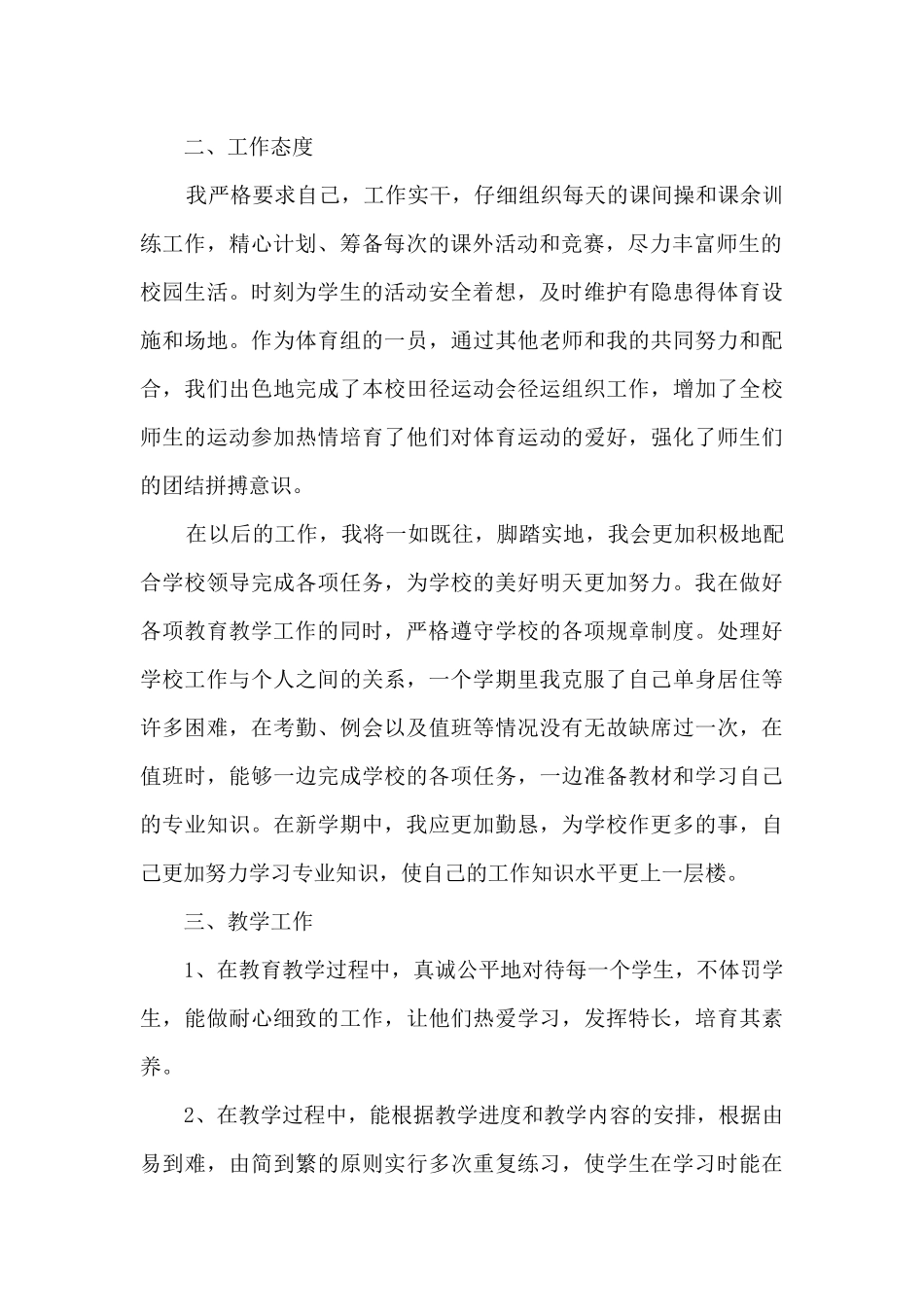 体育教师期末工作总结模板5篇_第2页