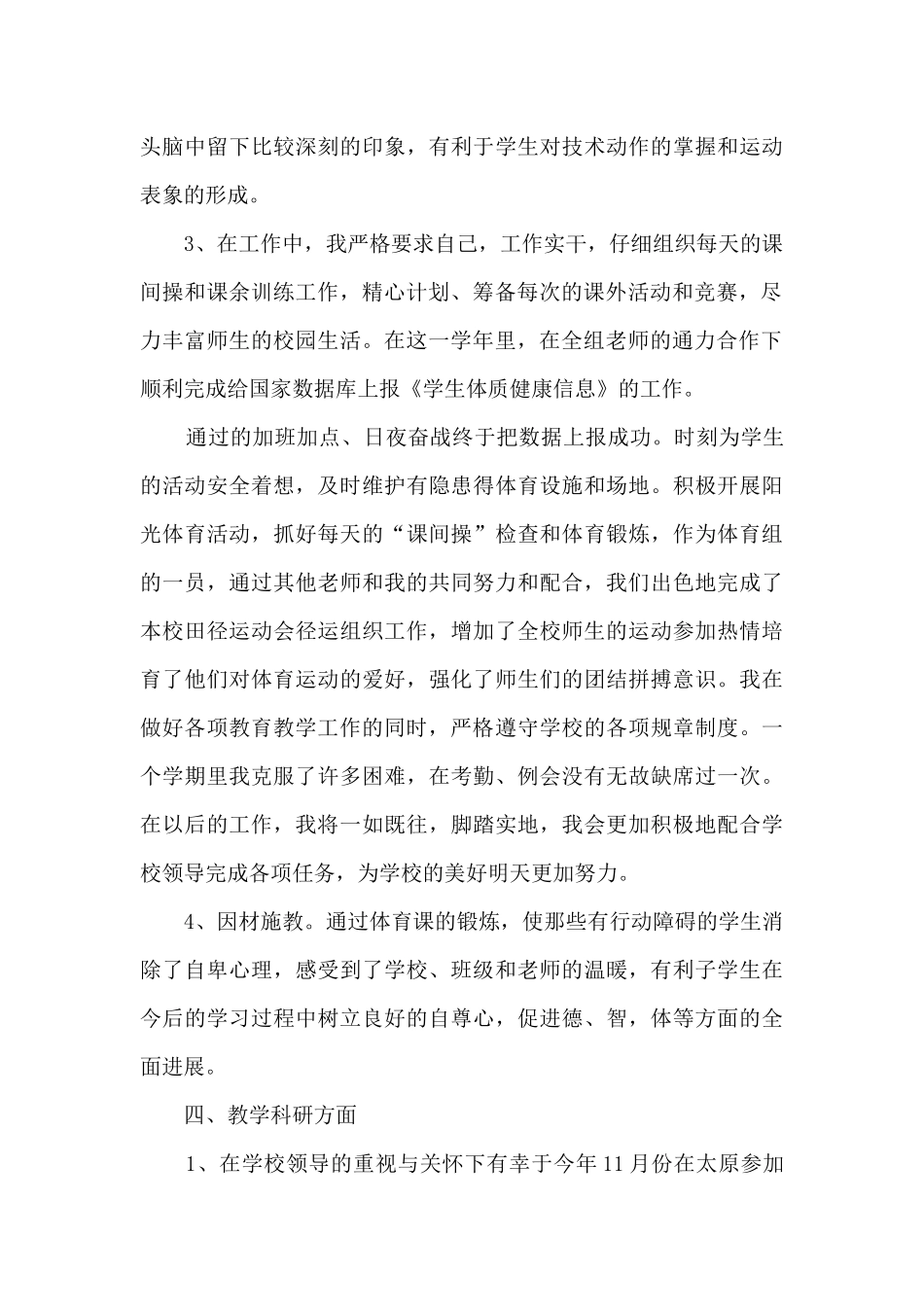 体育教师期末工作总结模板5篇_第3页