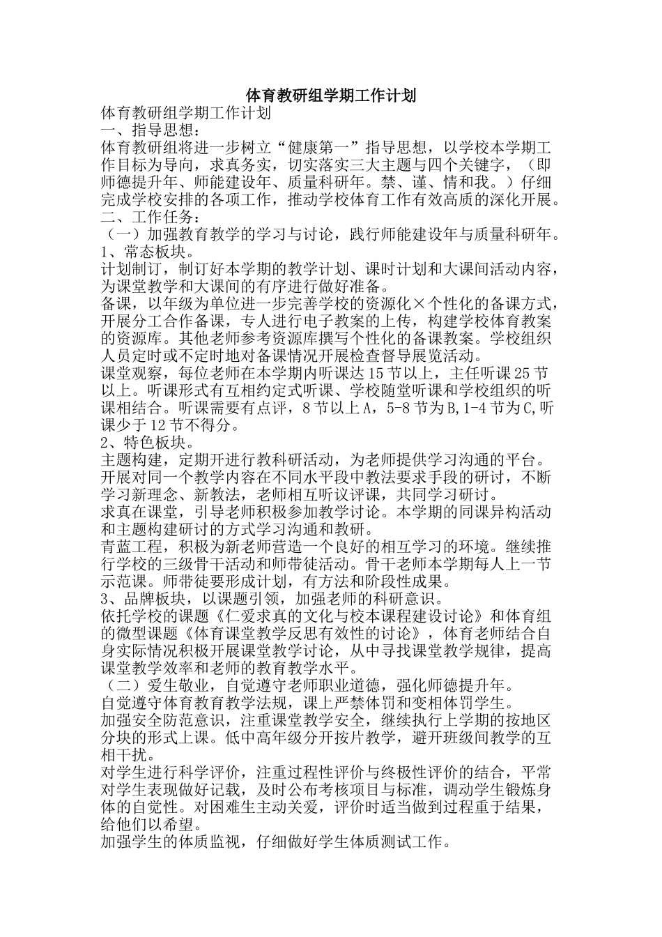 体育教研组学期工作计划_第1页