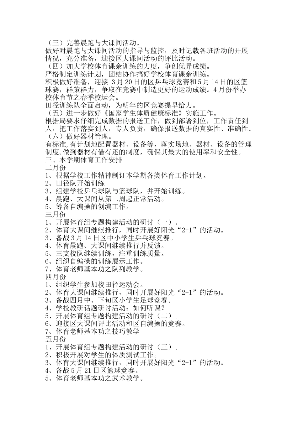 体育教研组学期工作计划_第2页