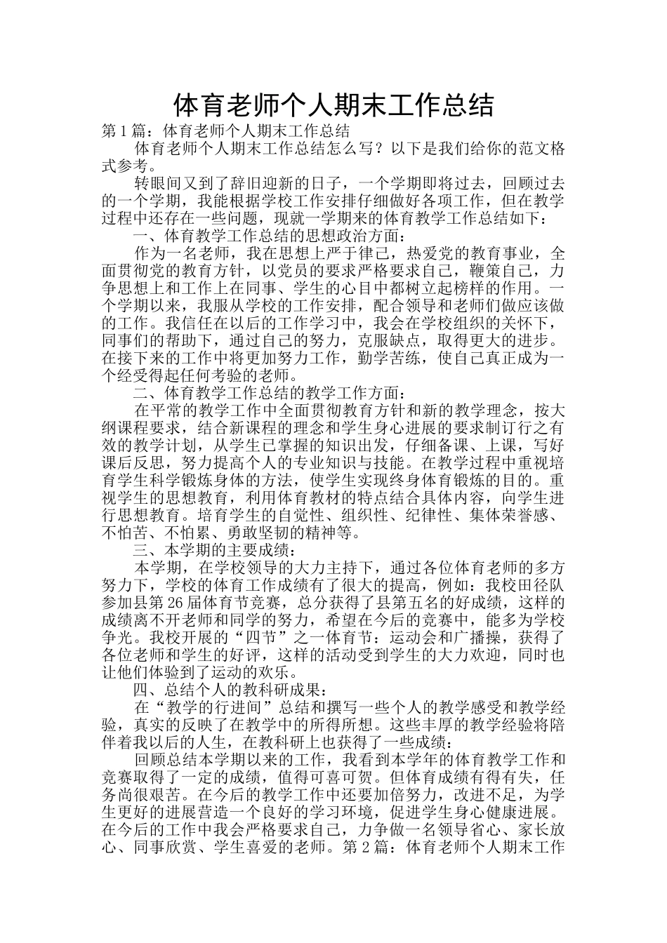 体育教师个人期末工作总结_第1页