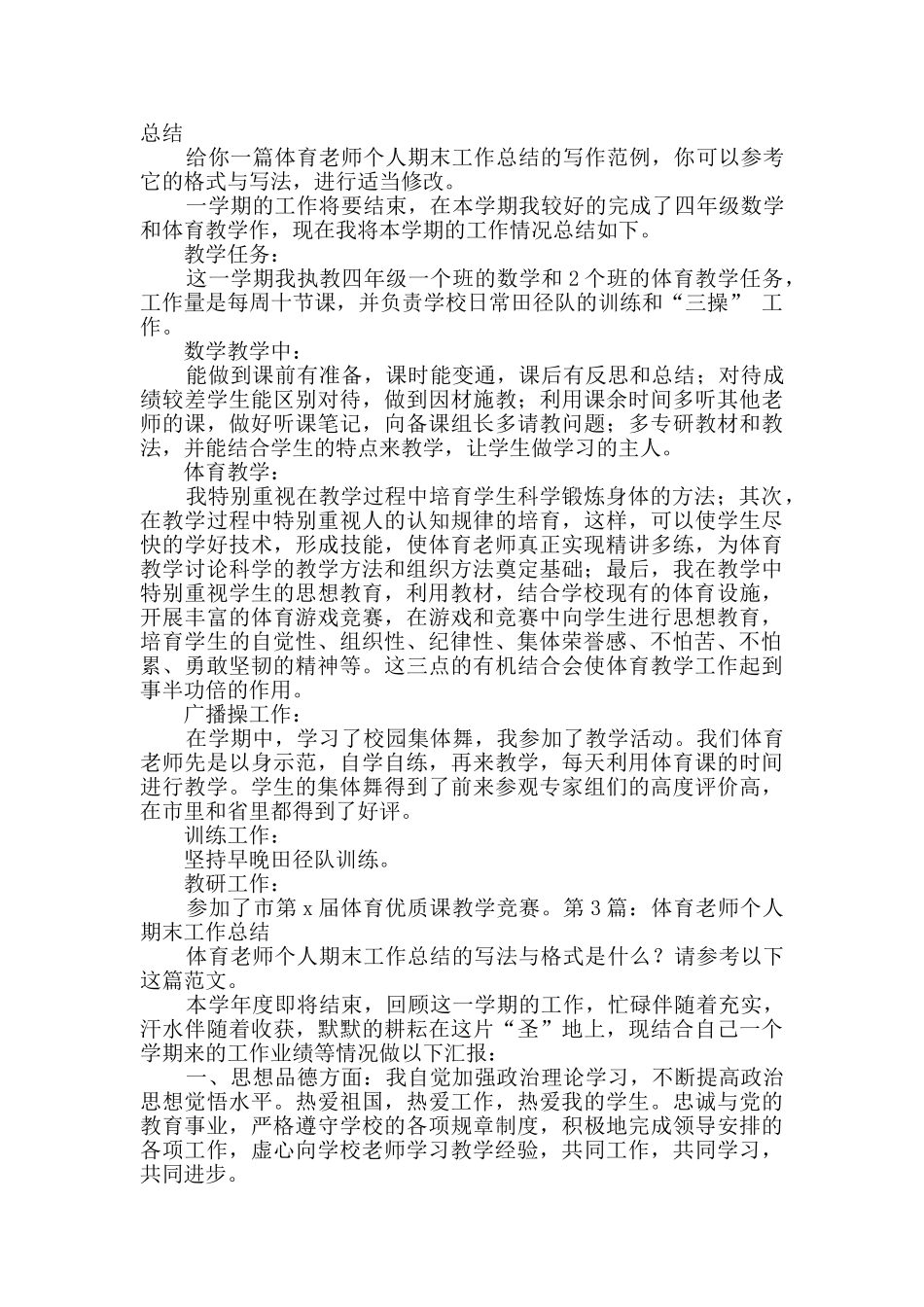 体育教师个人期末工作总结_第2页