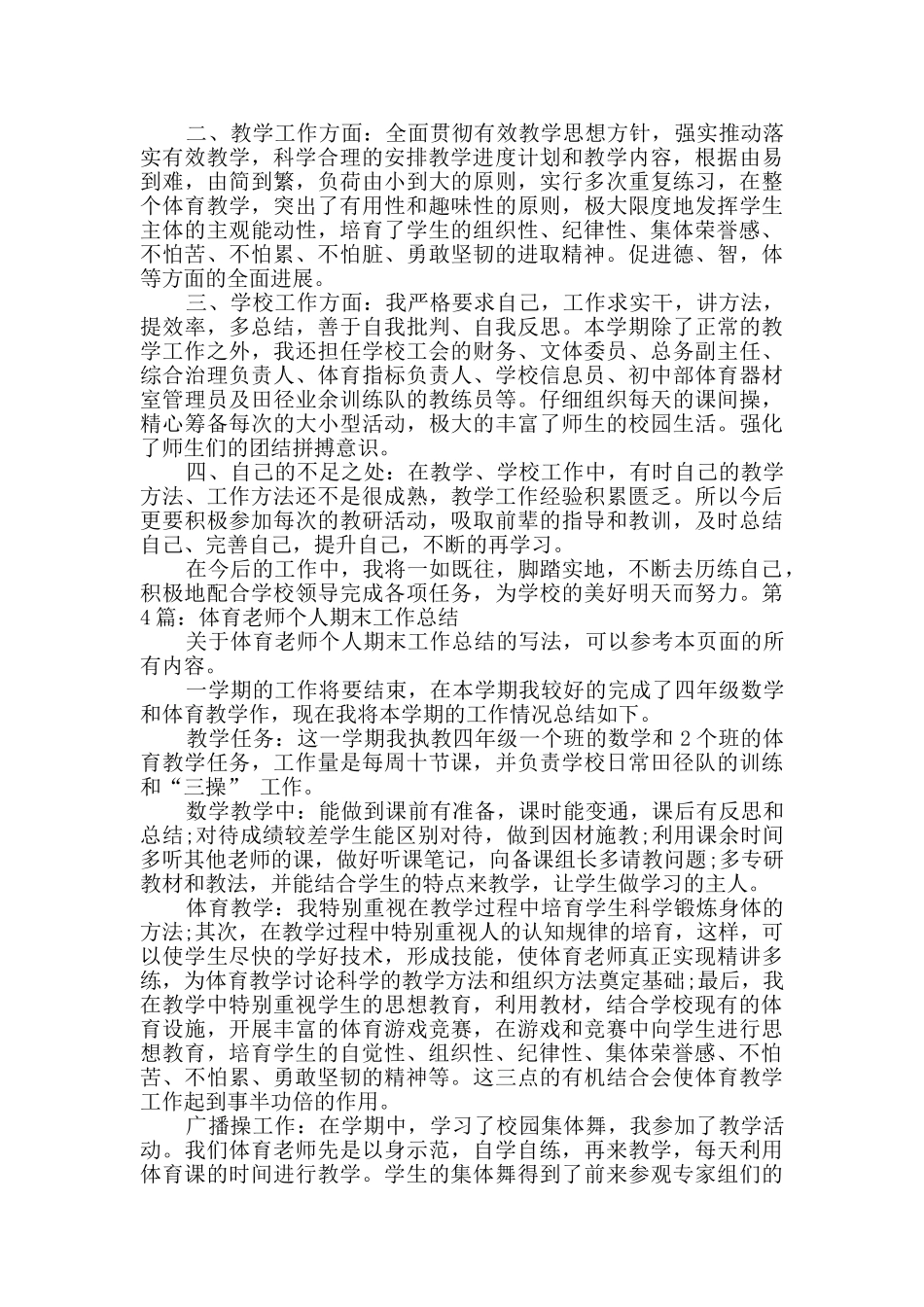 体育教师个人期末工作总结_第3页