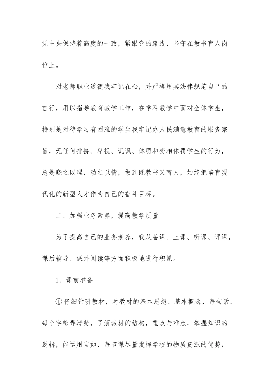 体育教师工作总结_第2页