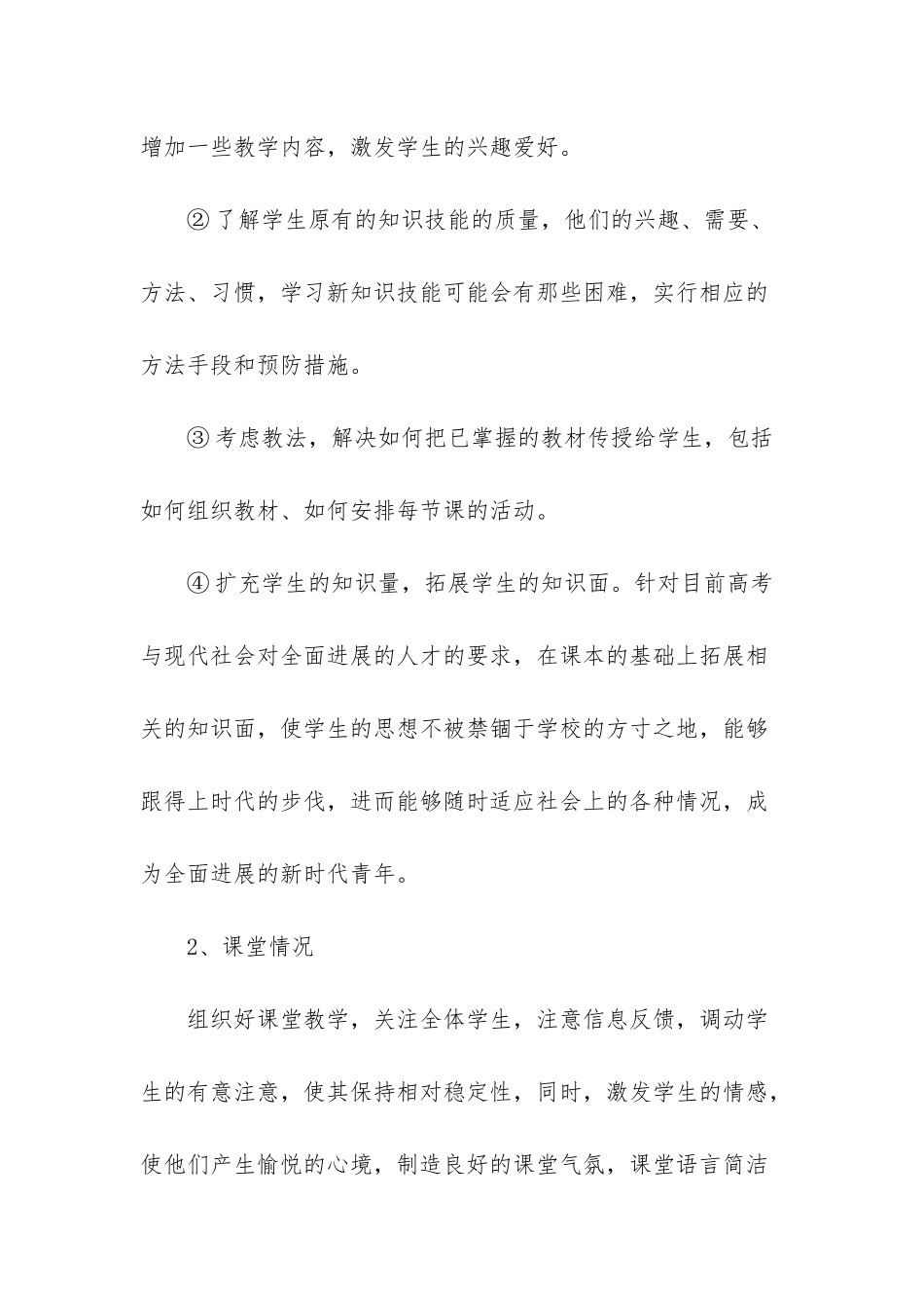 体育教师工作总结_第3页