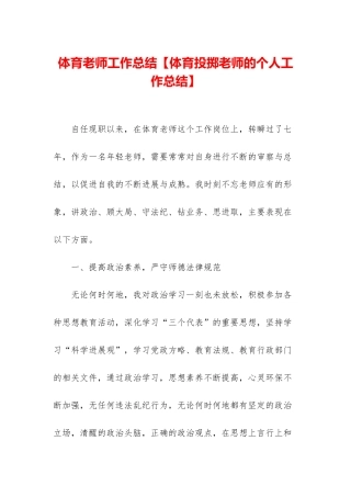 体育教师工作总结