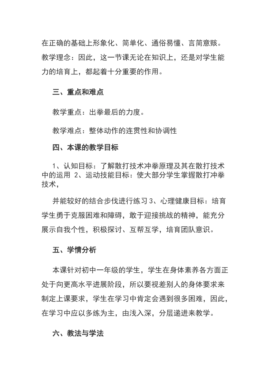 体育散打左右冲拳说课稿_第2页