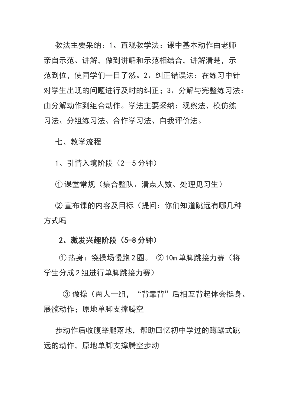 体育散打左右冲拳说课稿_第3页