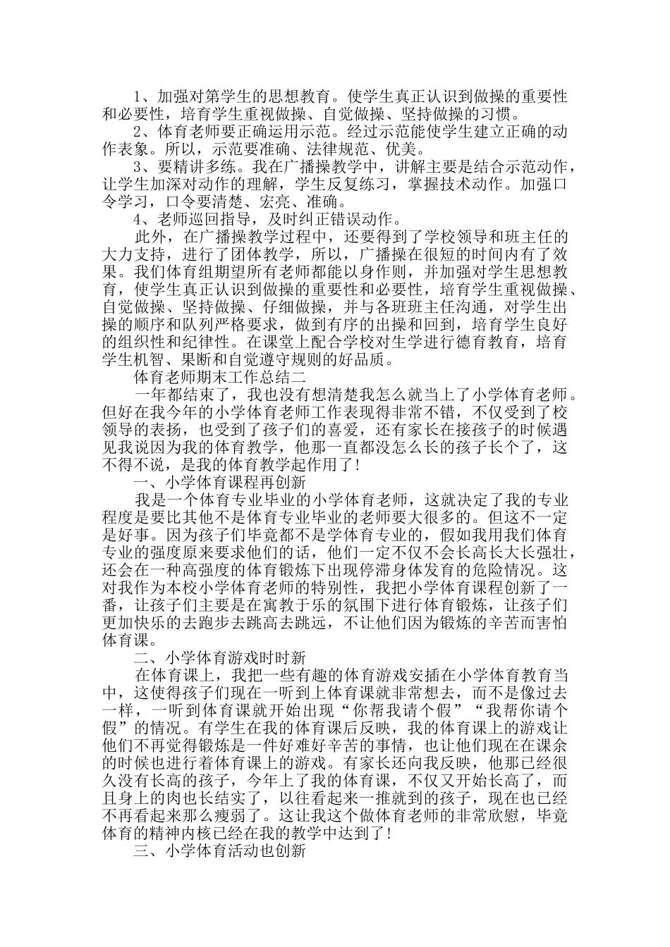体育教师期末工作总结800字_第2页