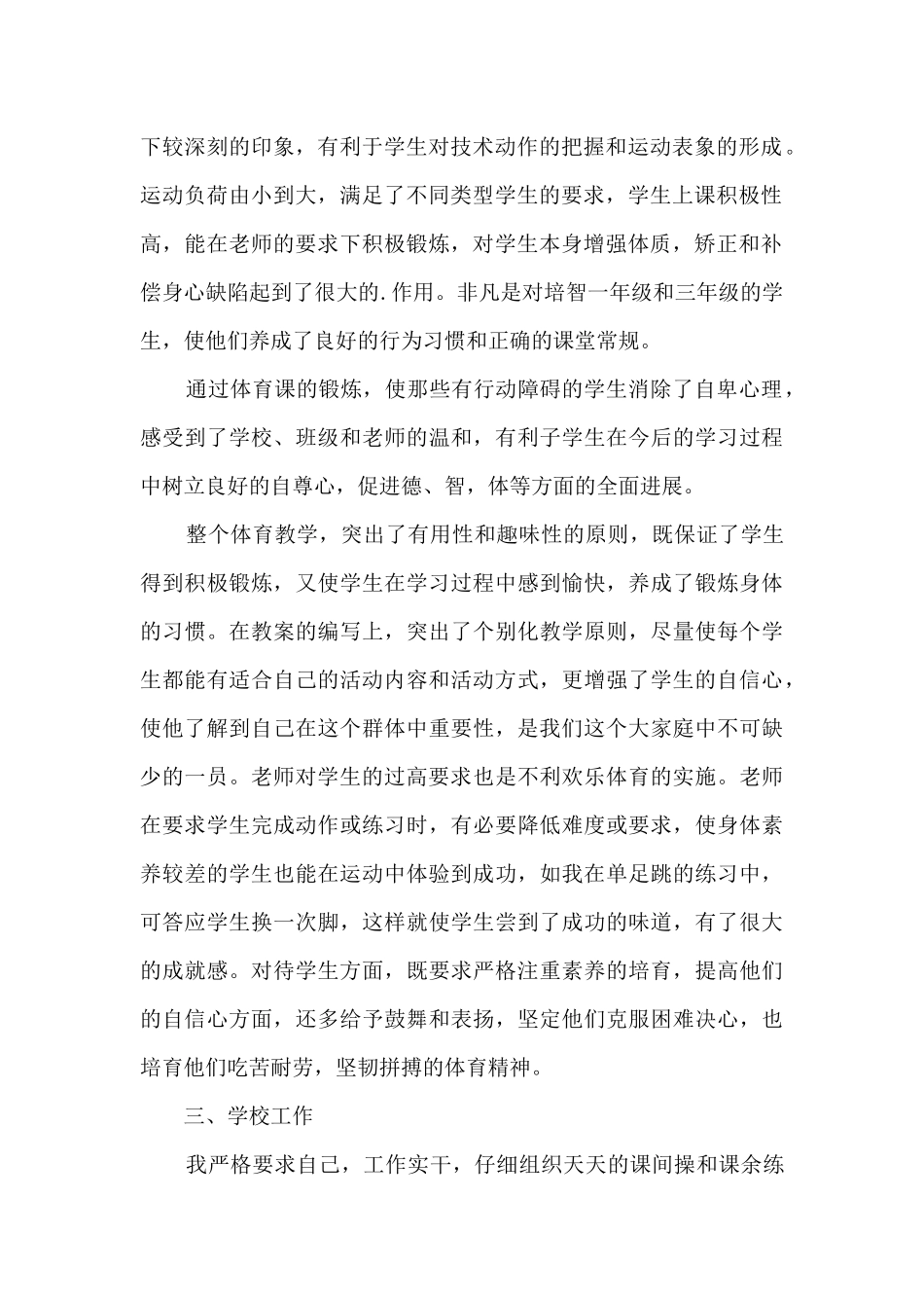 体育期末教学总结报告_第2页