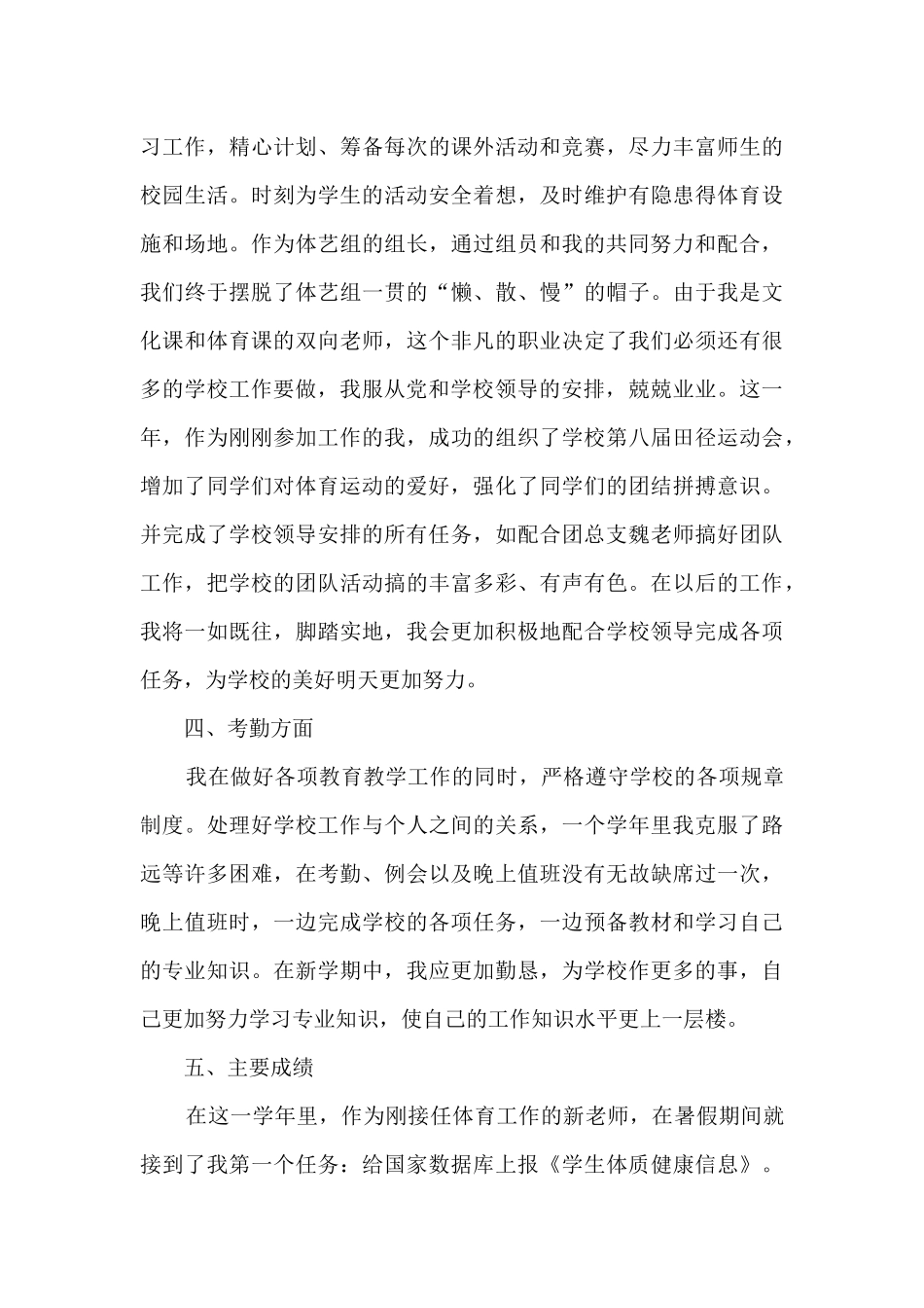 体育期末教学总结报告_第3页