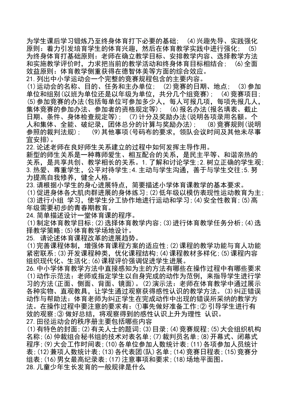 体育教师招聘考试题和答案_第3页