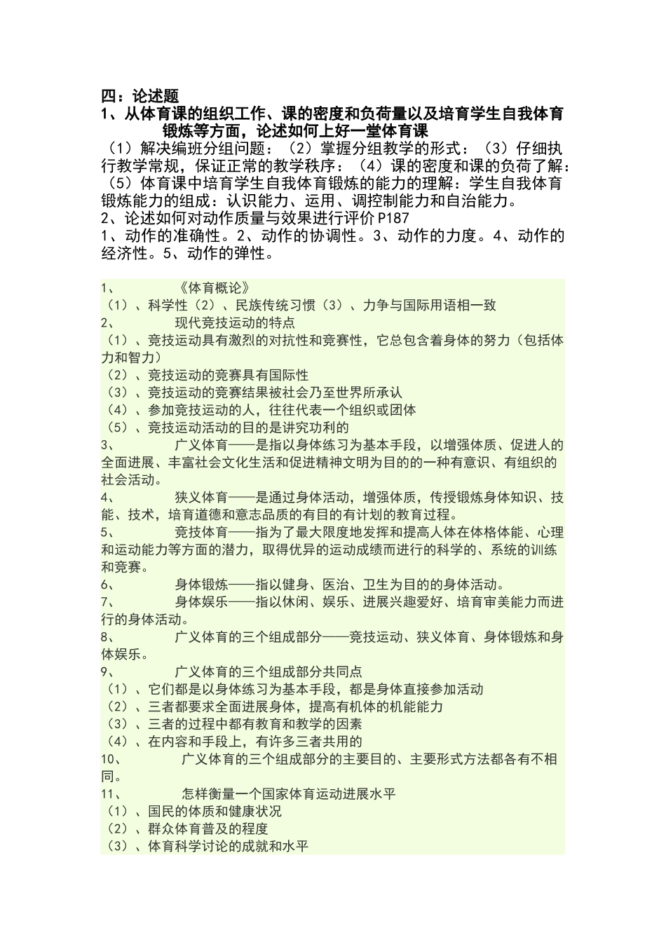 体育概论试题及答案_第2页