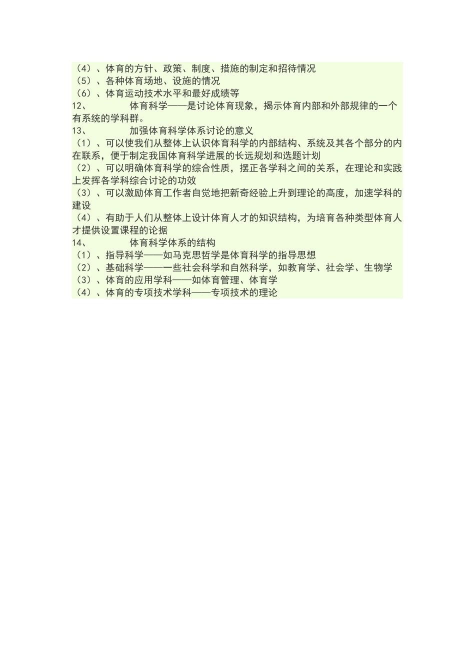 体育概论试题及答案_第3页