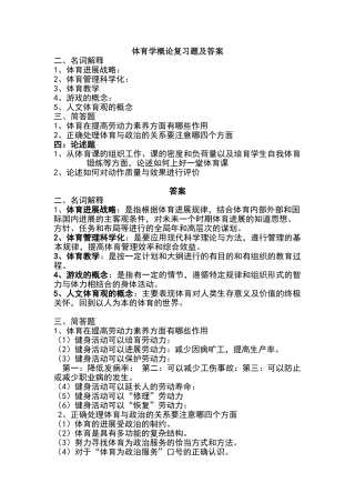 体育概论试题及答案