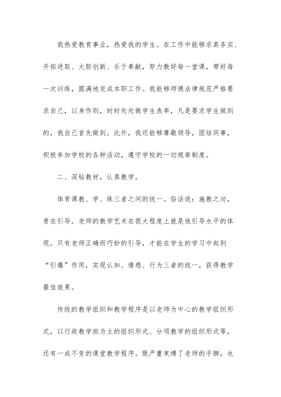 体育教育专业实习报告_第2页
