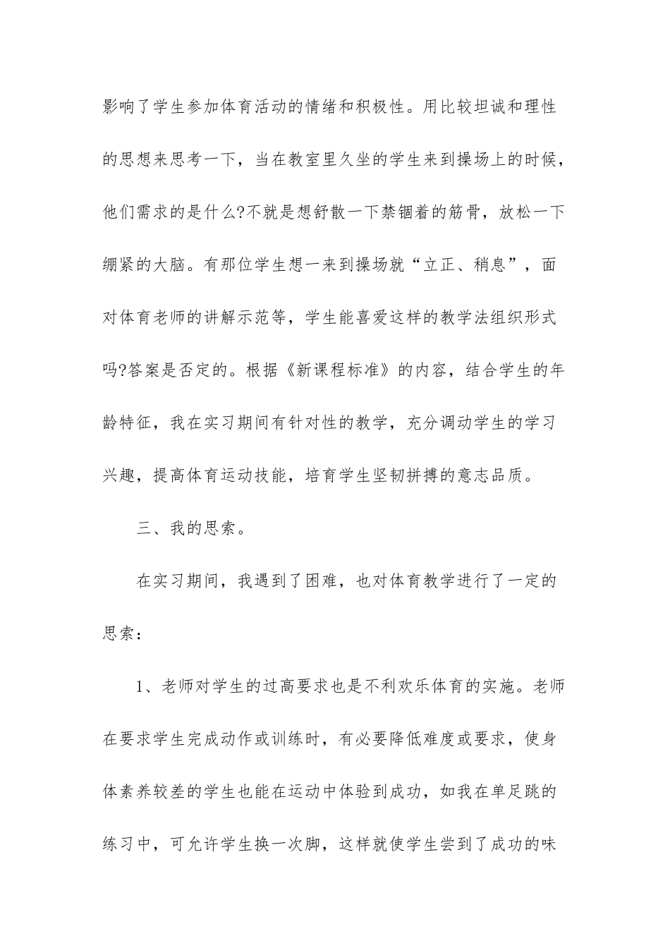 体育教育专业实习报告_第3页