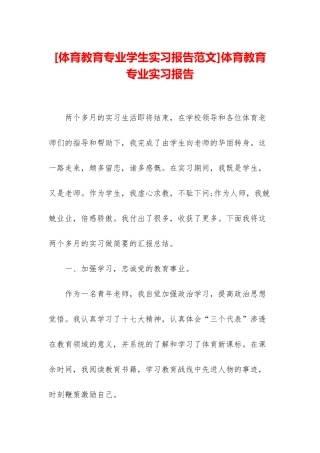 体育教育专业实习报告
