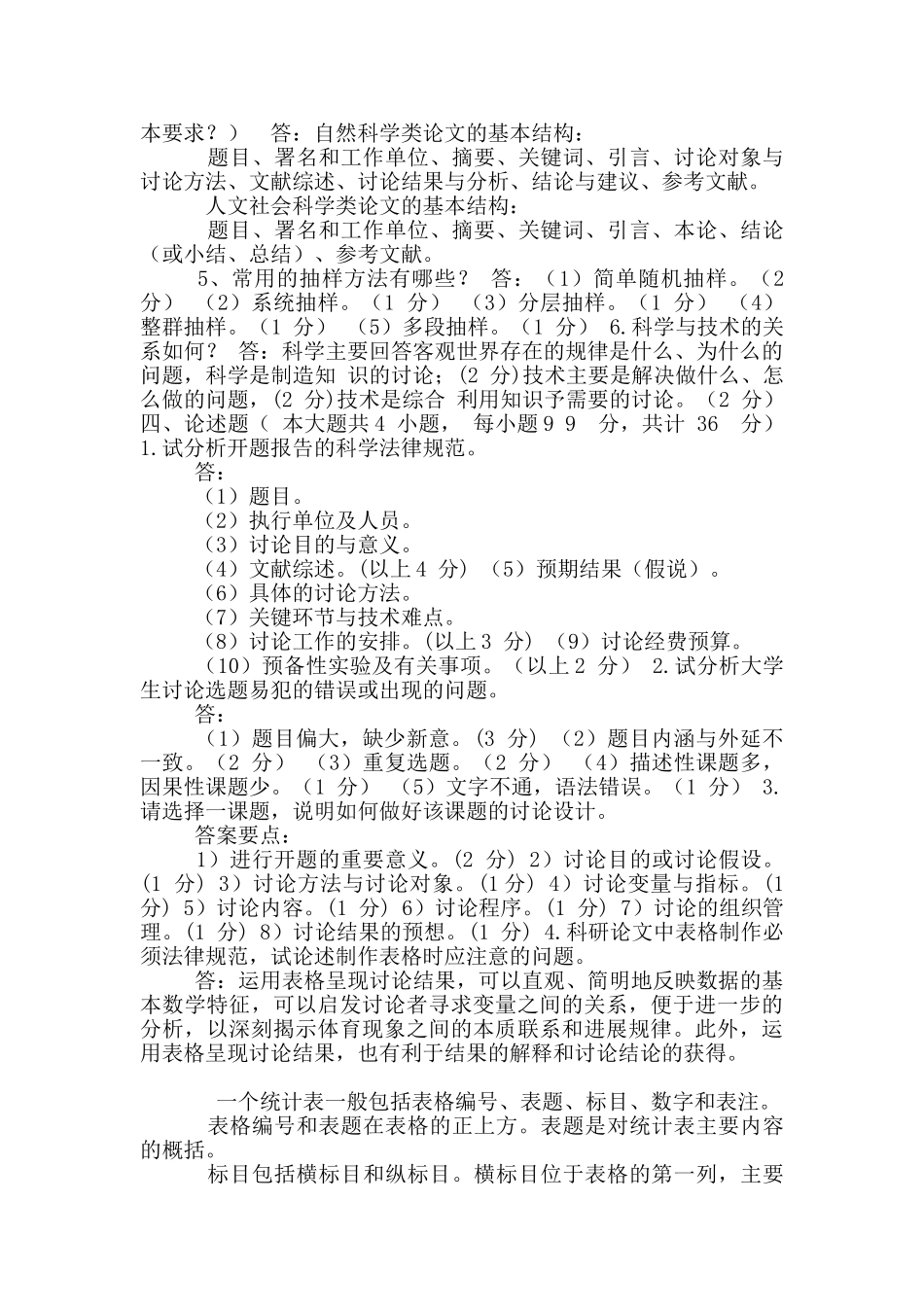 体育科研方法152答案_第2页