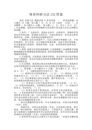 体育科研方法152答案